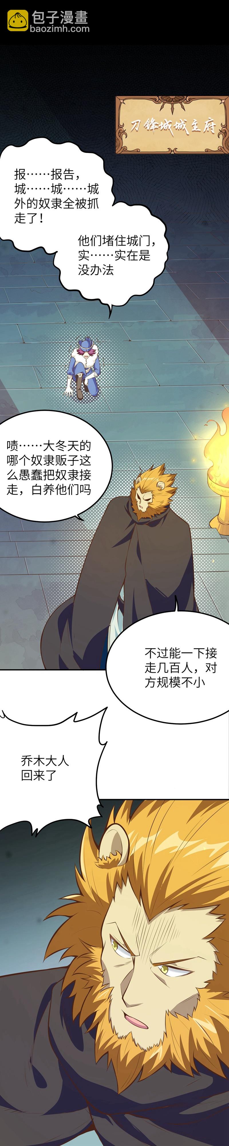 從今天開始當城主 - 第117話(1/2) - 6