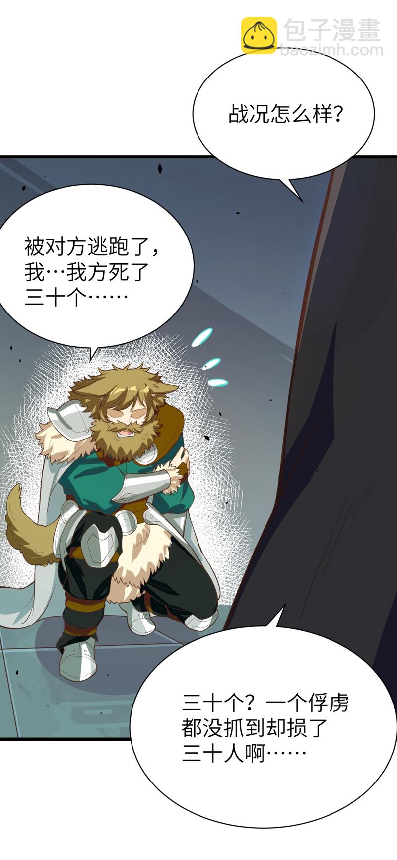 從今天開始當城主 - 第117話(1/2) - 2