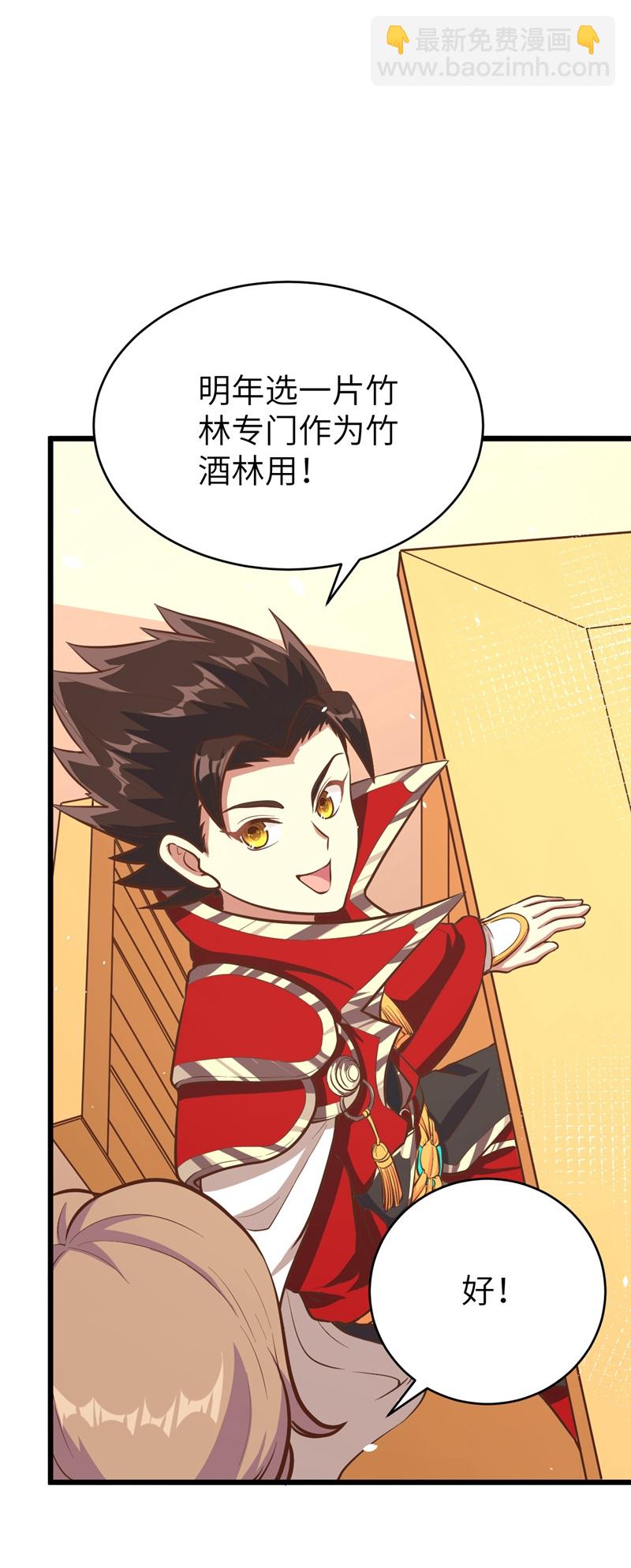 從今天開始當城主 - 第117話(2/2) - 3