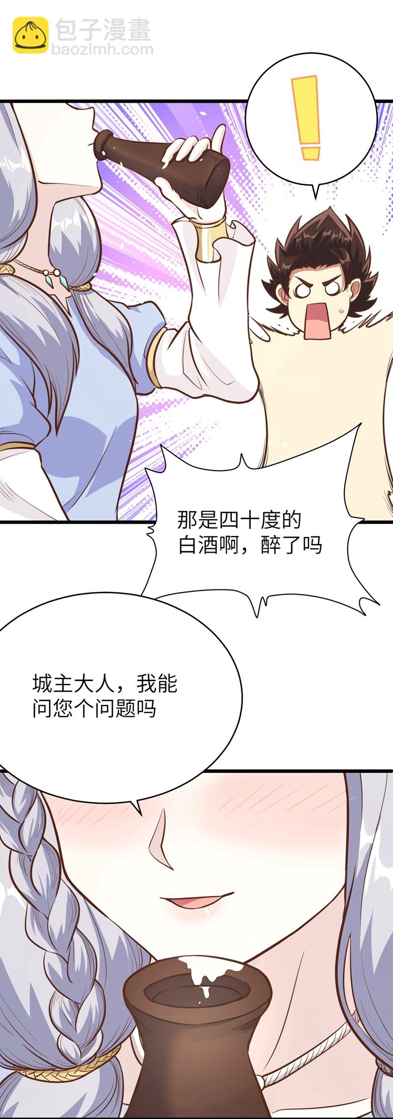 從今天開始當城主 - 第117話(2/2) - 4