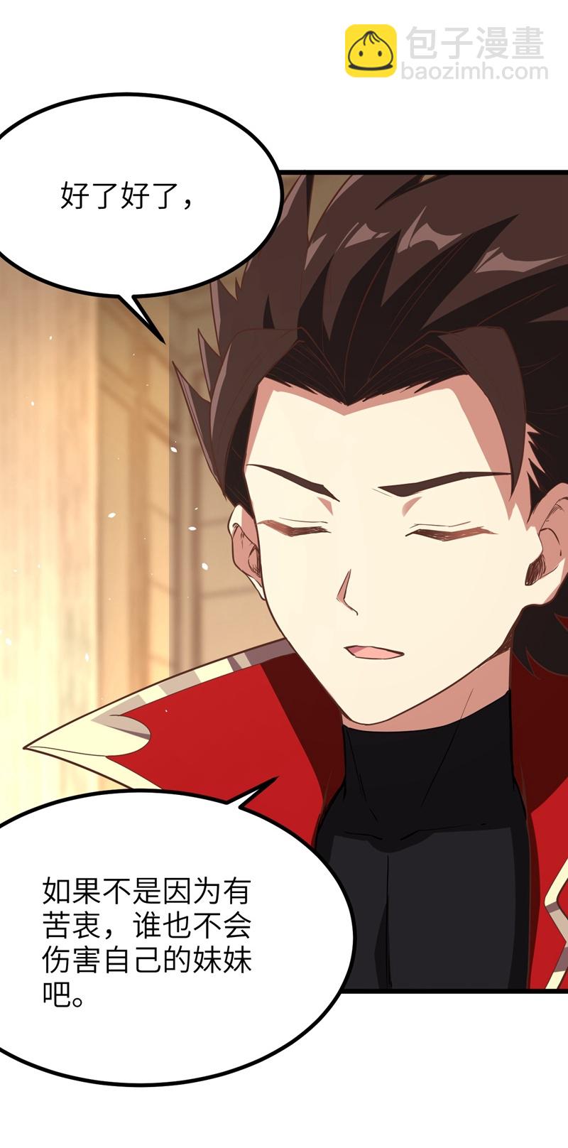 從今天開始當城主 - 第119話(1/2) - 7