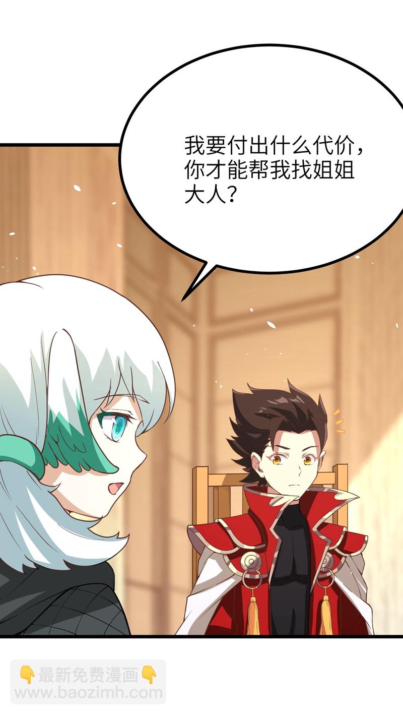 從今天開始當城主 - 第119話(1/2) - 8