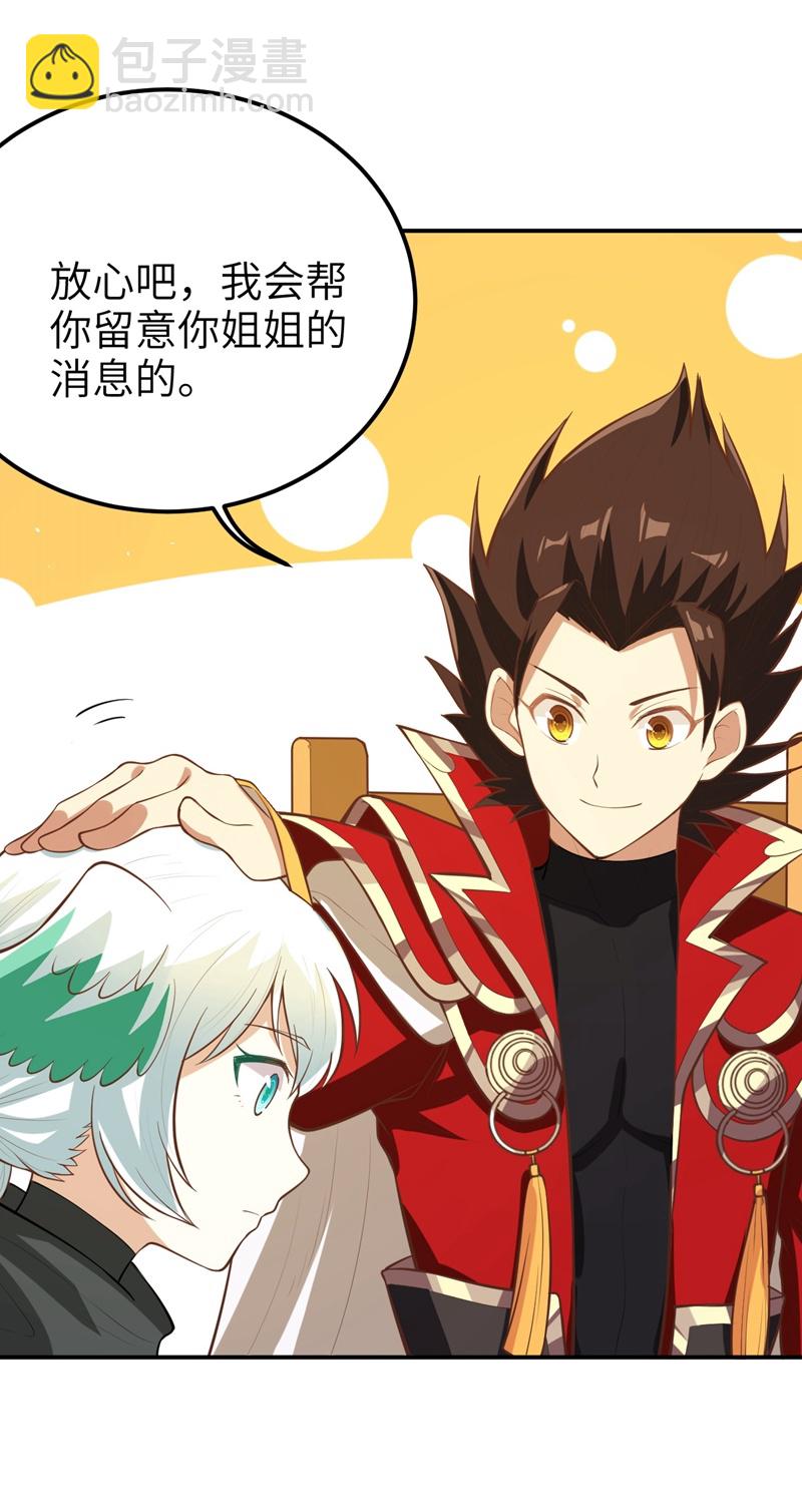 從今天開始當城主 - 第119話(2/2) - 2