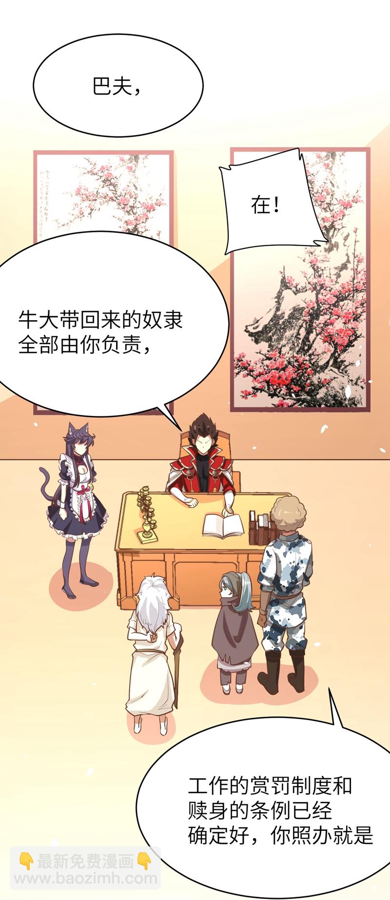 從今天開始當城主 - 第119話(1/2) - 6