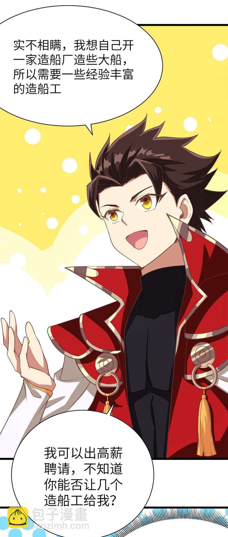 從今天開始當城主 - 第121話 - 4