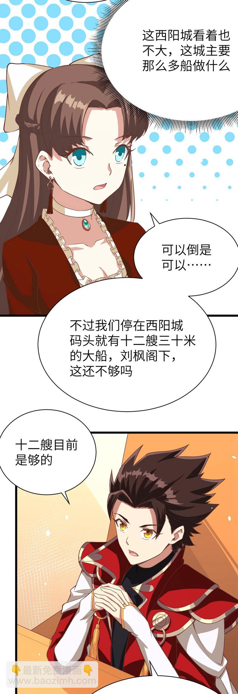 從今天開始當城主 - 第121話 - 5