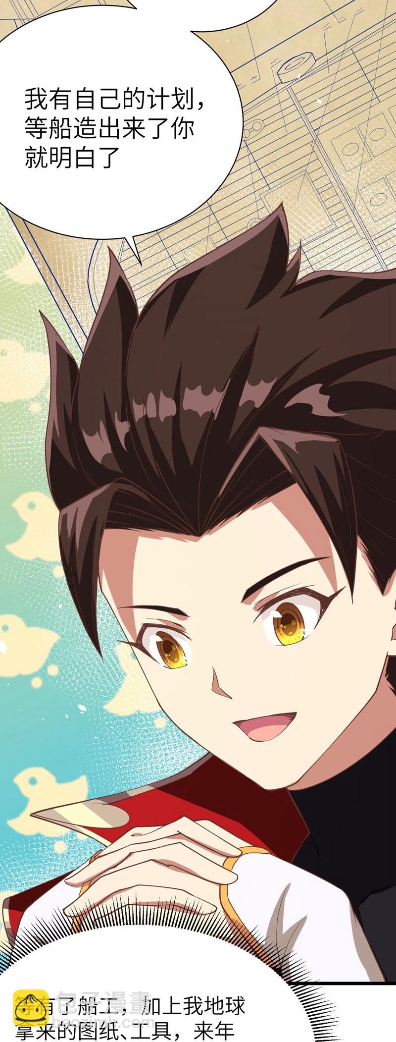 從今天開始當城主 - 第121話 - 7