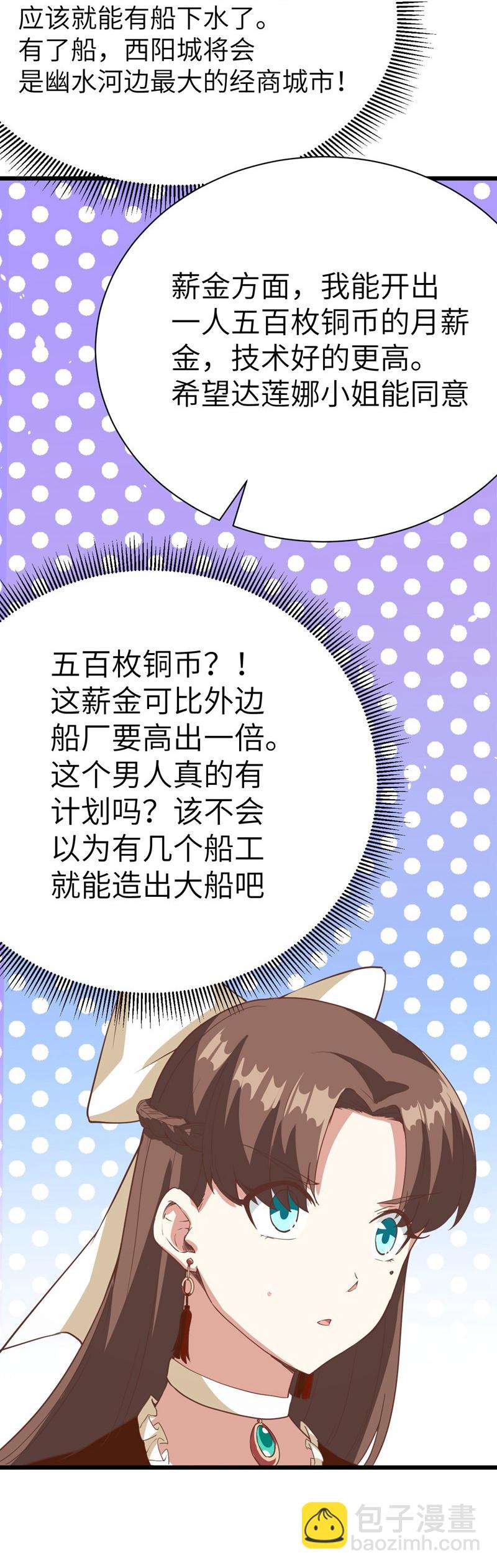 從今天開始當城主 - 第121話 - 1