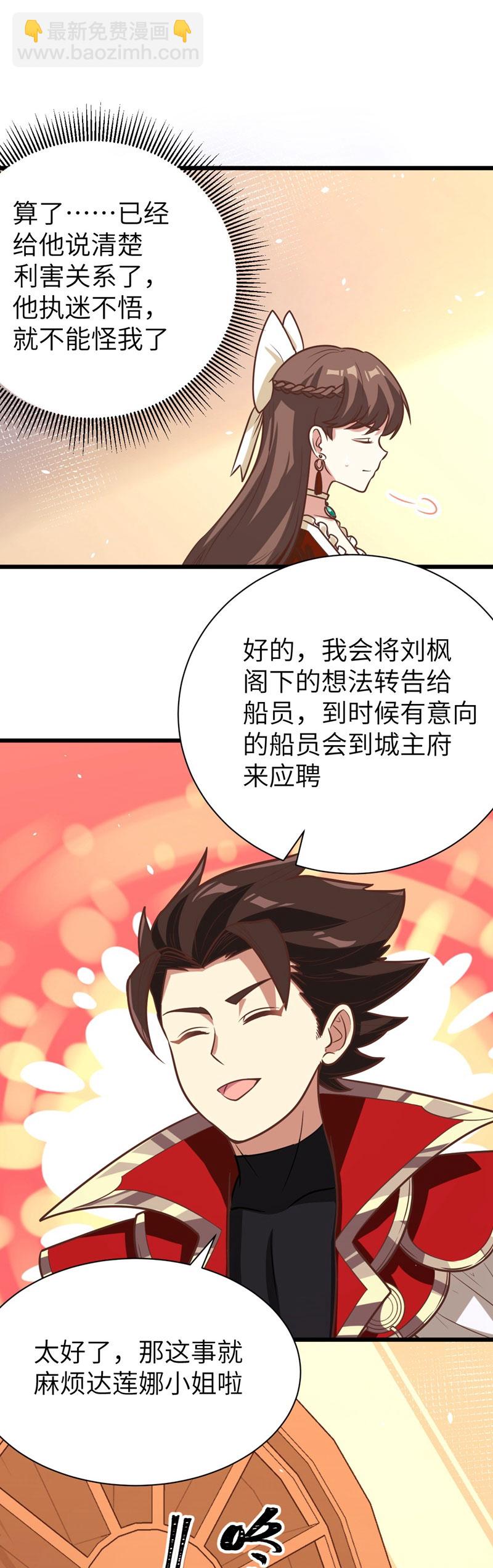 從今天開始當城主 - 第121話 - 2