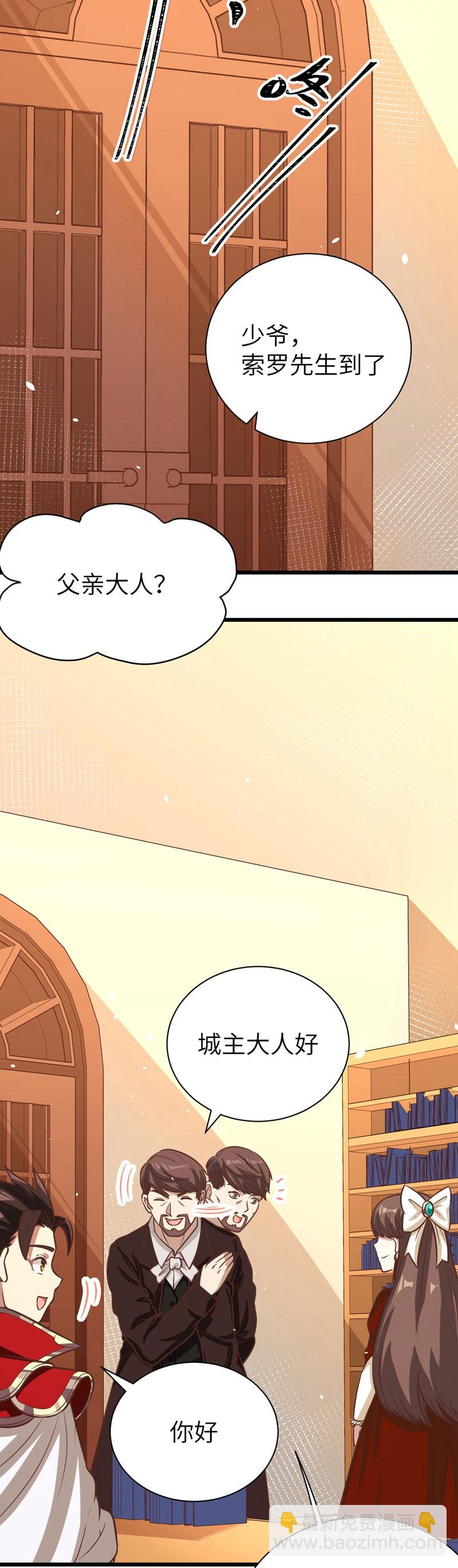 從今天開始當城主 - 第121話 - 3