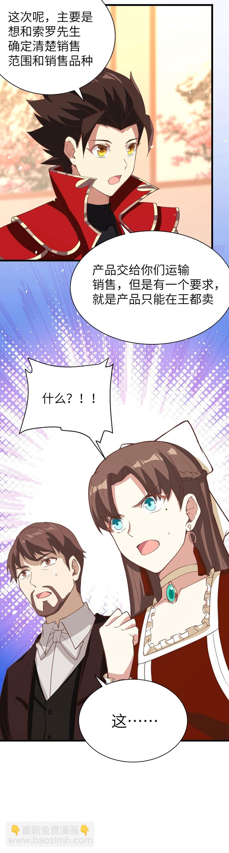 從今天開始當城主 - 第121話 - 7