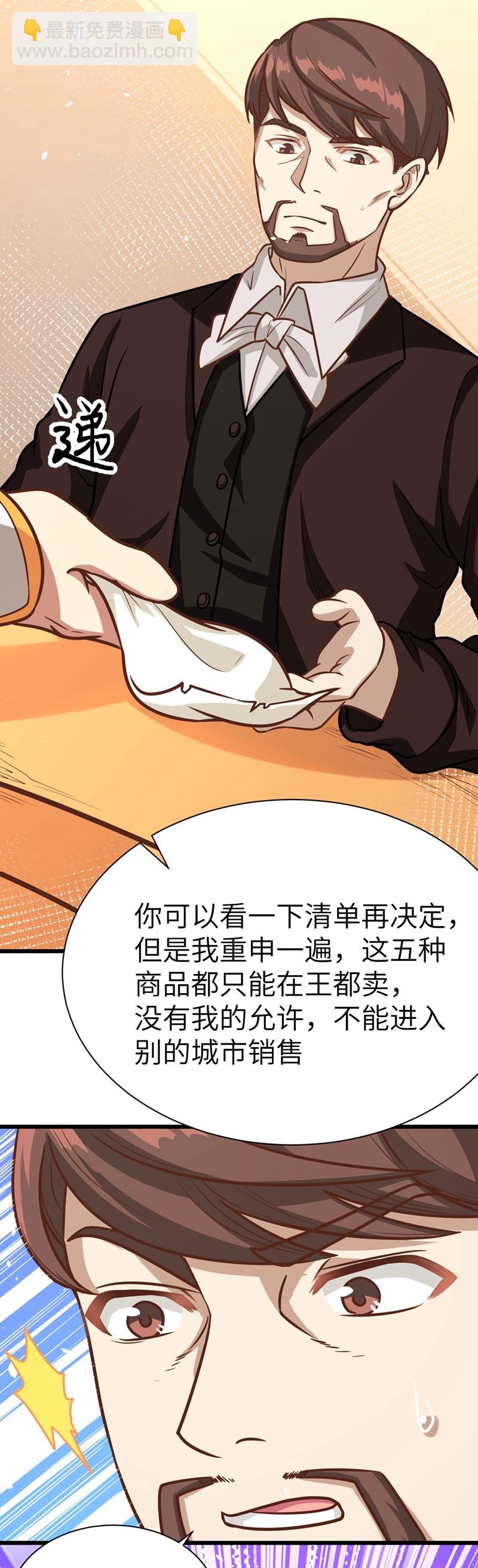 從今天開始當城主 - 第121話 - 3