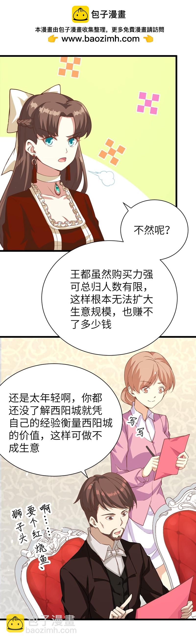 從今天開始當城主 - 第121話 - 1