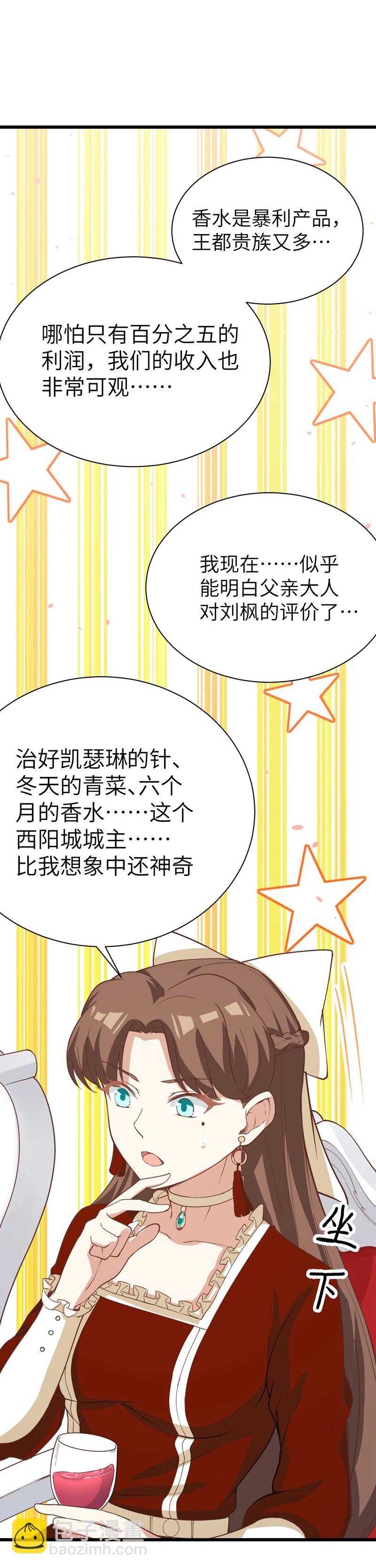 從今天開始當城主 - 第121話 - 1