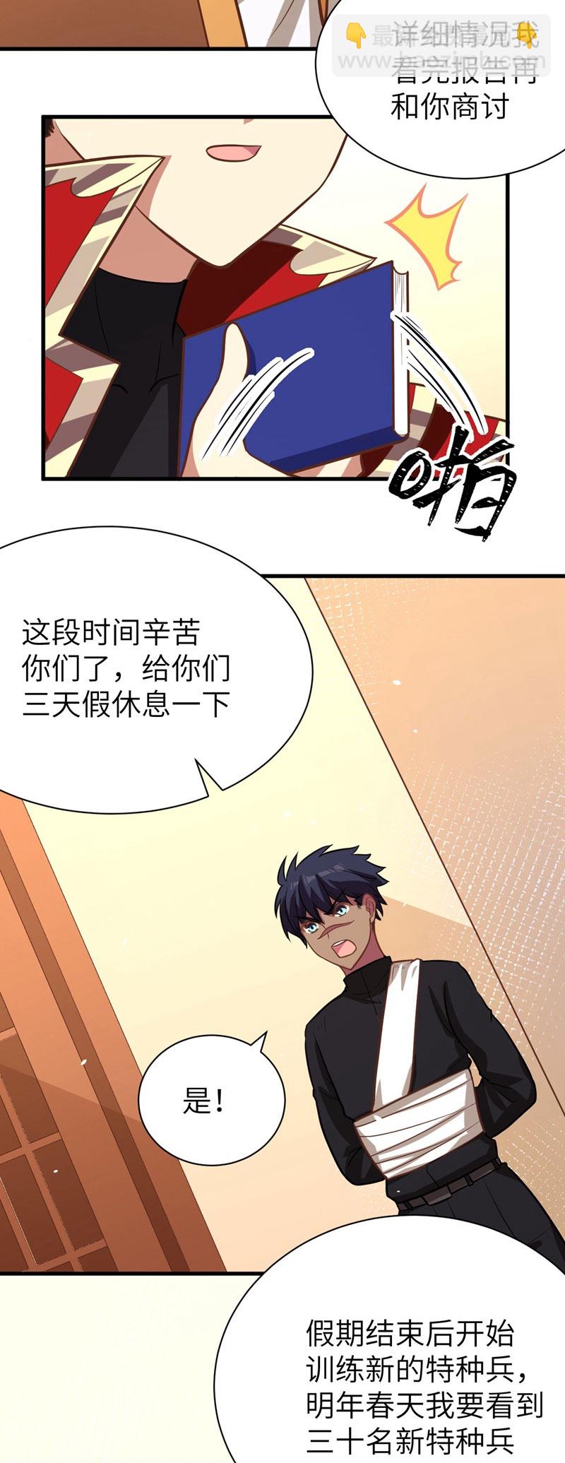 從今天開始當城主 - 第121話 - 4