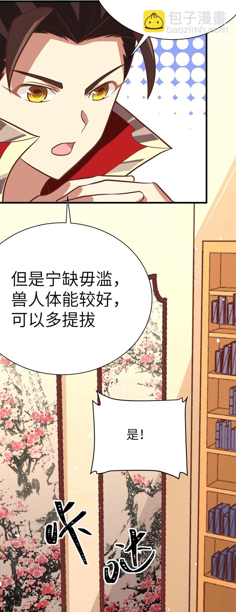 從今天開始當城主 - 第121話 - 5