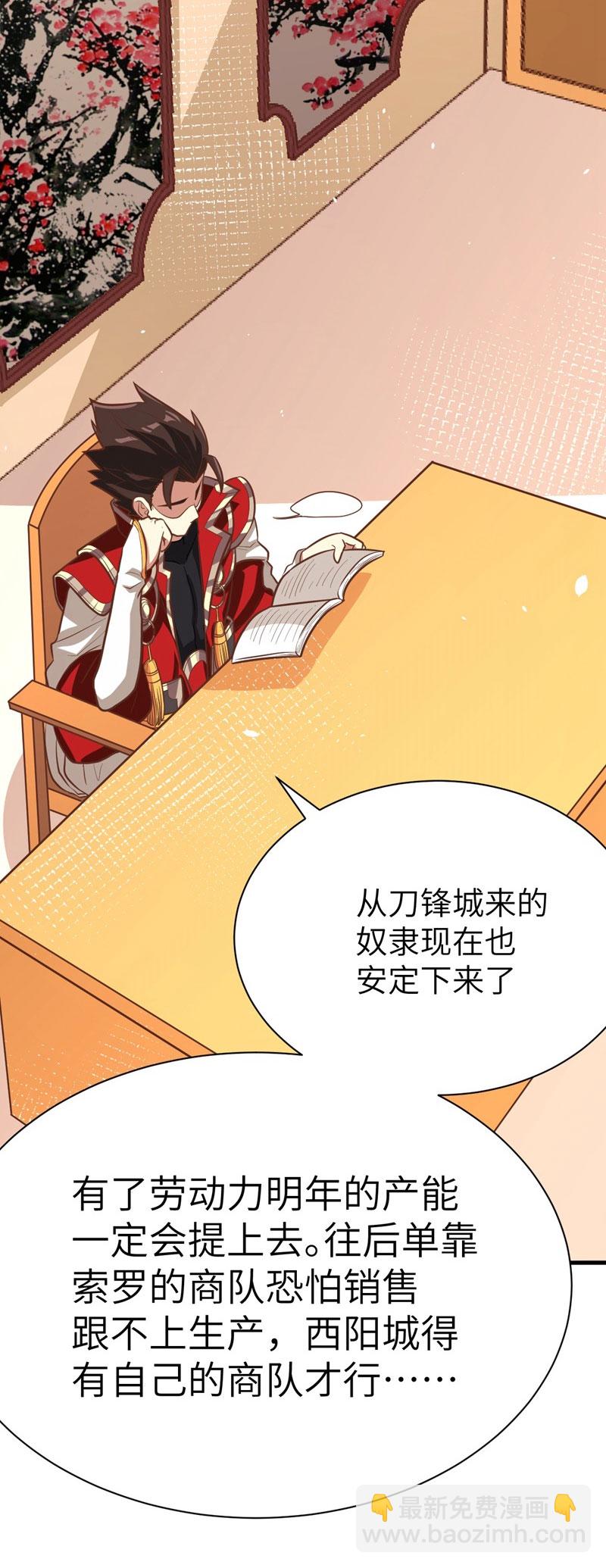 從今天開始當城主 - 第121話 - 6