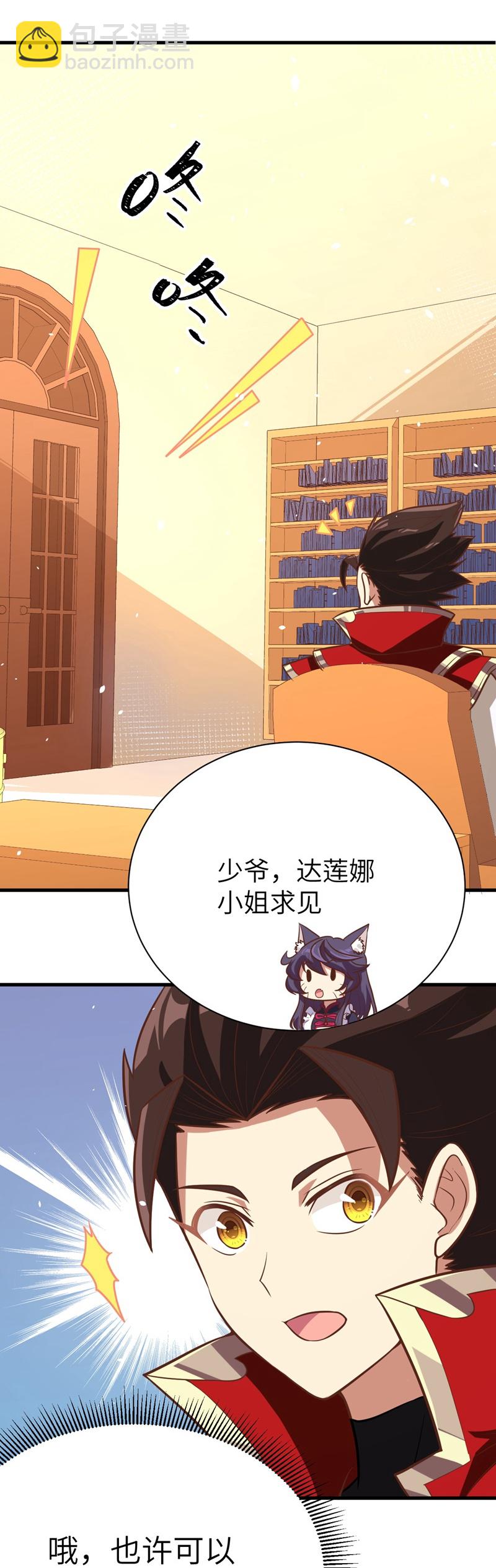 從今天開始當城主 - 第121話 - 7