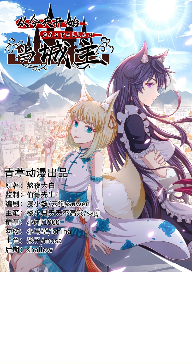 從今天開始當城主 - 第123話(1/2) - 1