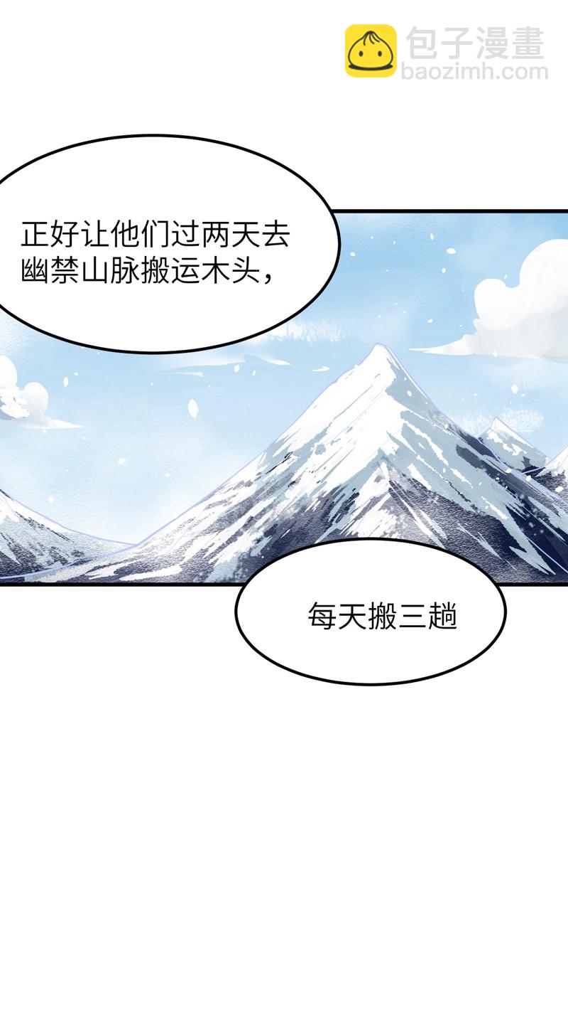 從今天開始當城主 - 第123話(1/2) - 3