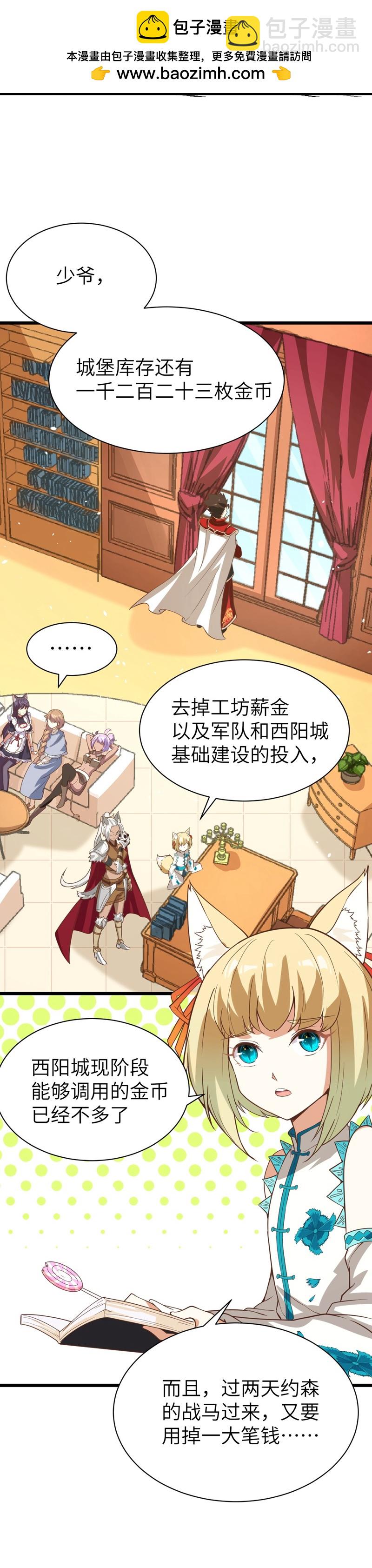 從今天開始當城主 - 第123話(1/2) - 8