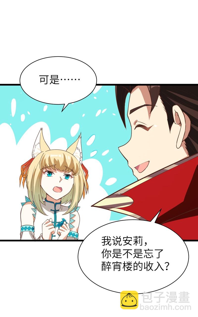 從今天開始當城主 - 第123話(1/2) - 7