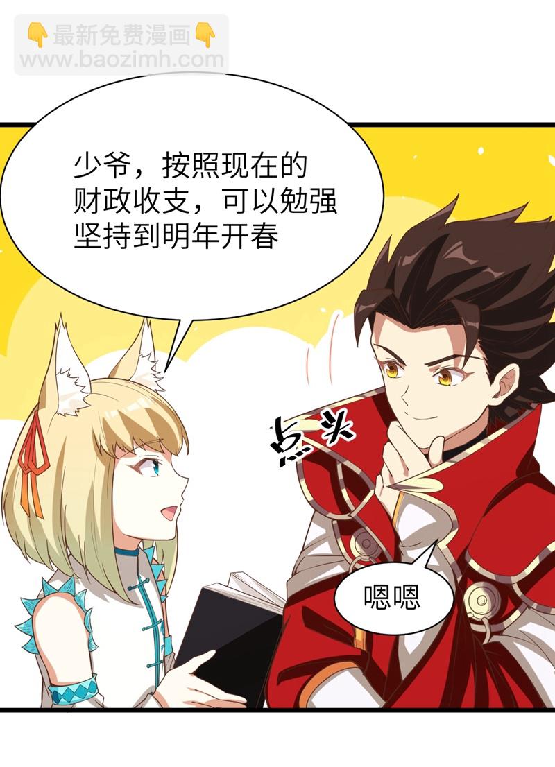 從今天開始當城主 - 第123話(1/2) - 2