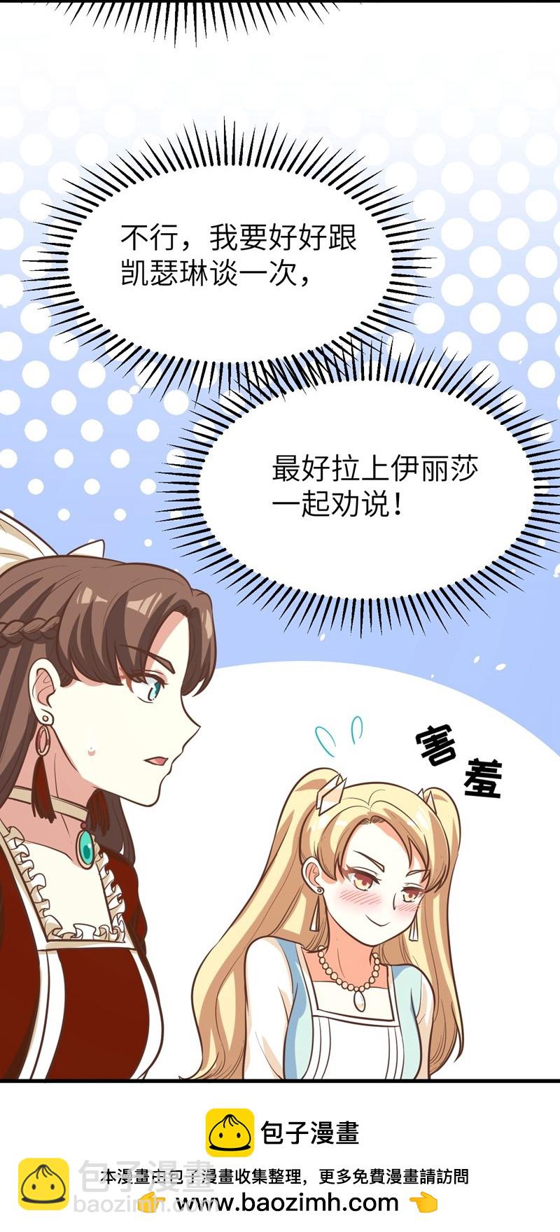 從今天開始當城主 - 第123話(1/2) - 2