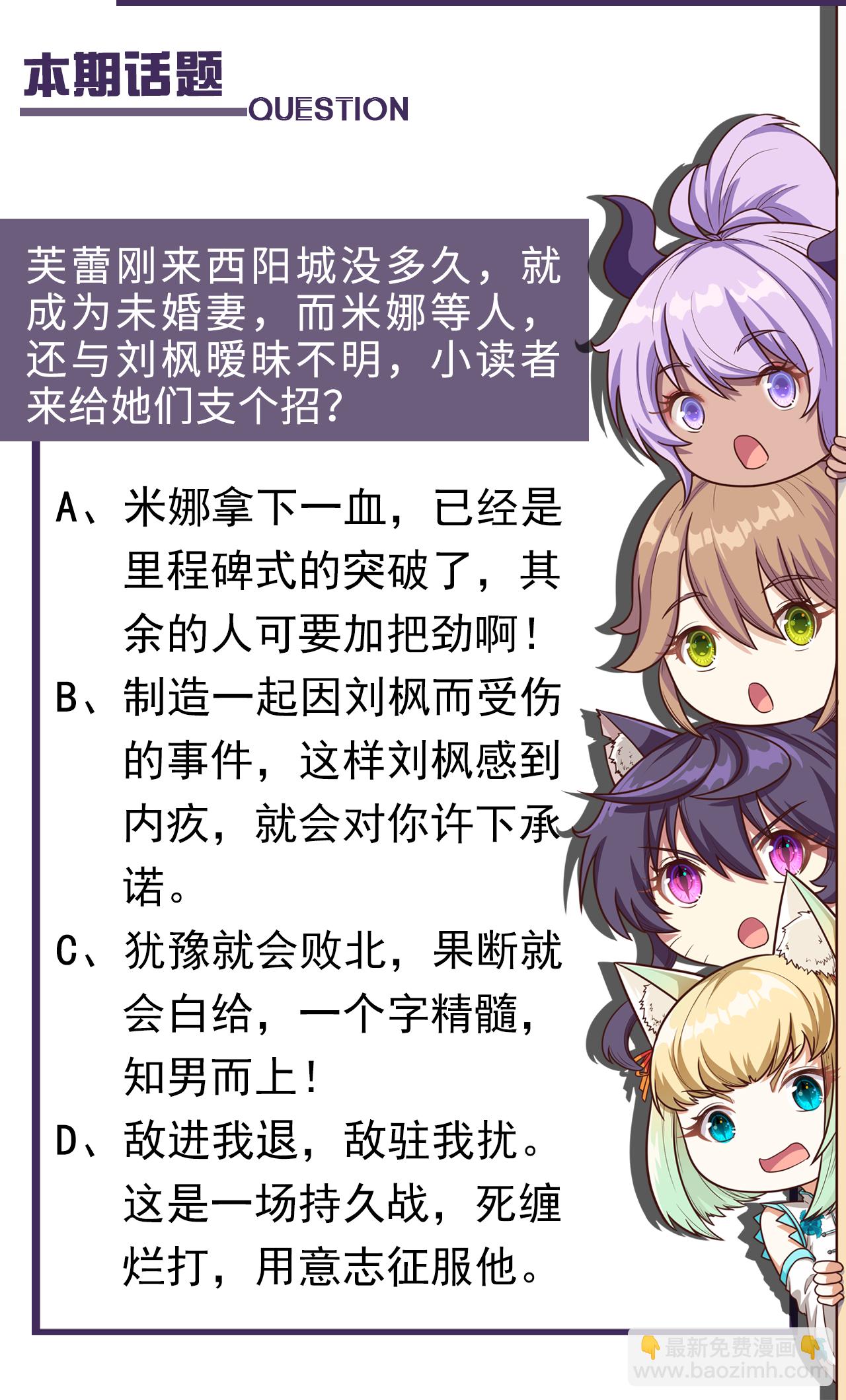 從今天開始當城主 - 第125話(2/2) - 1