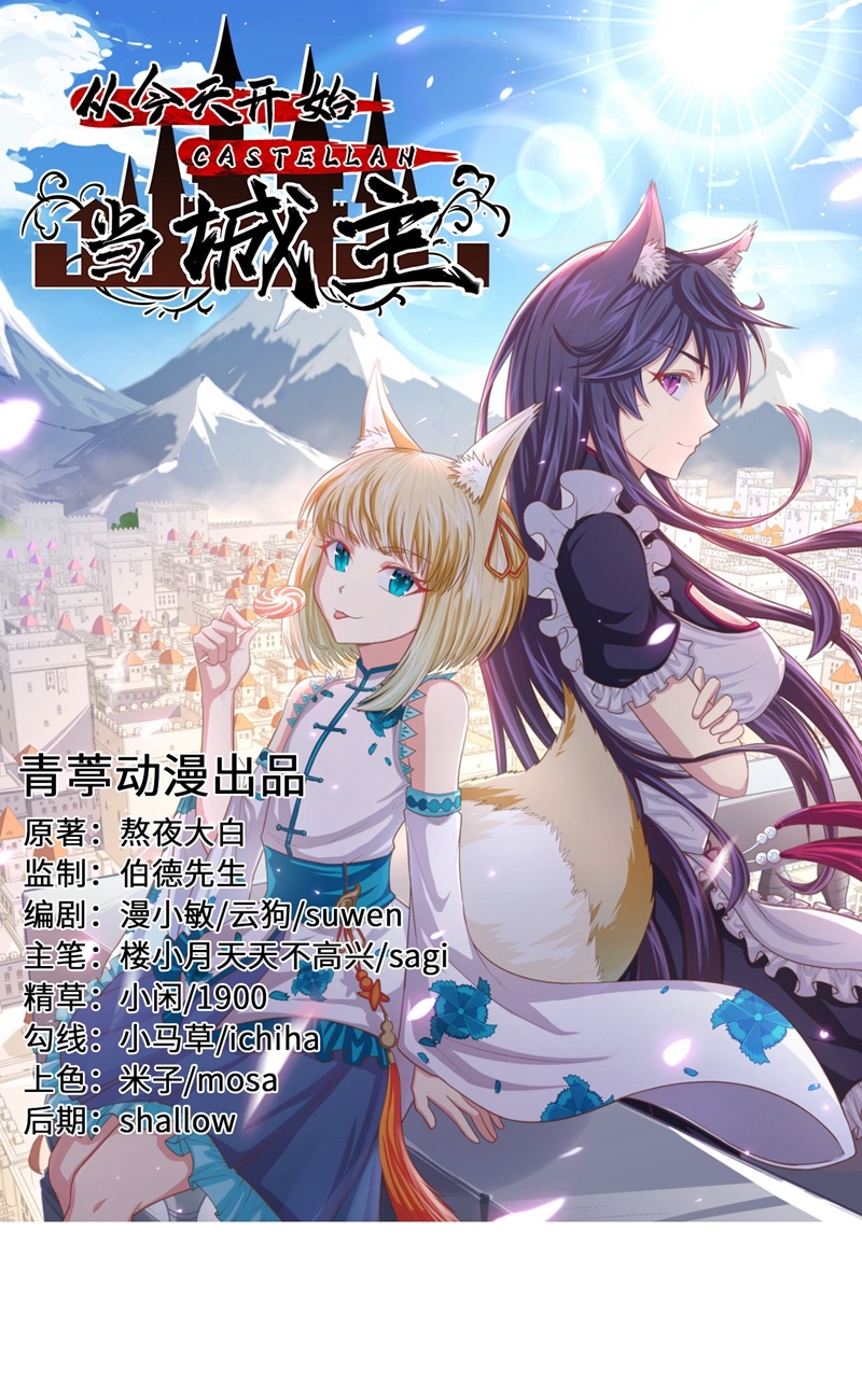 從今天開始當城主 - 第127話 - 1