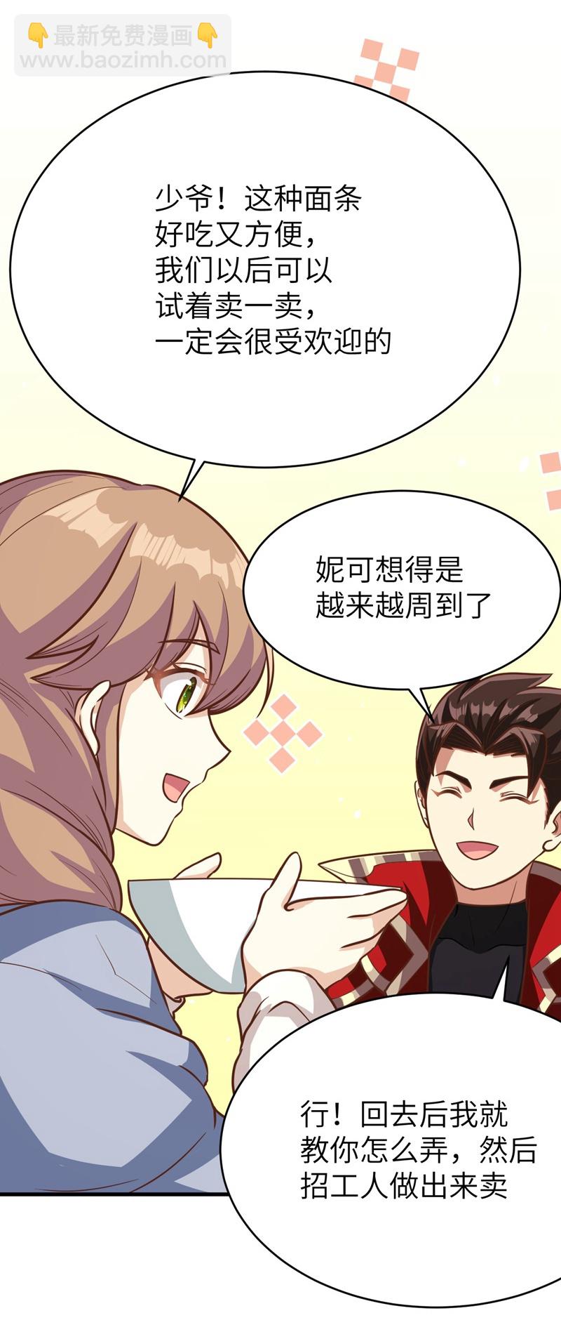 從今天開始當城主 - 第127話 - 3