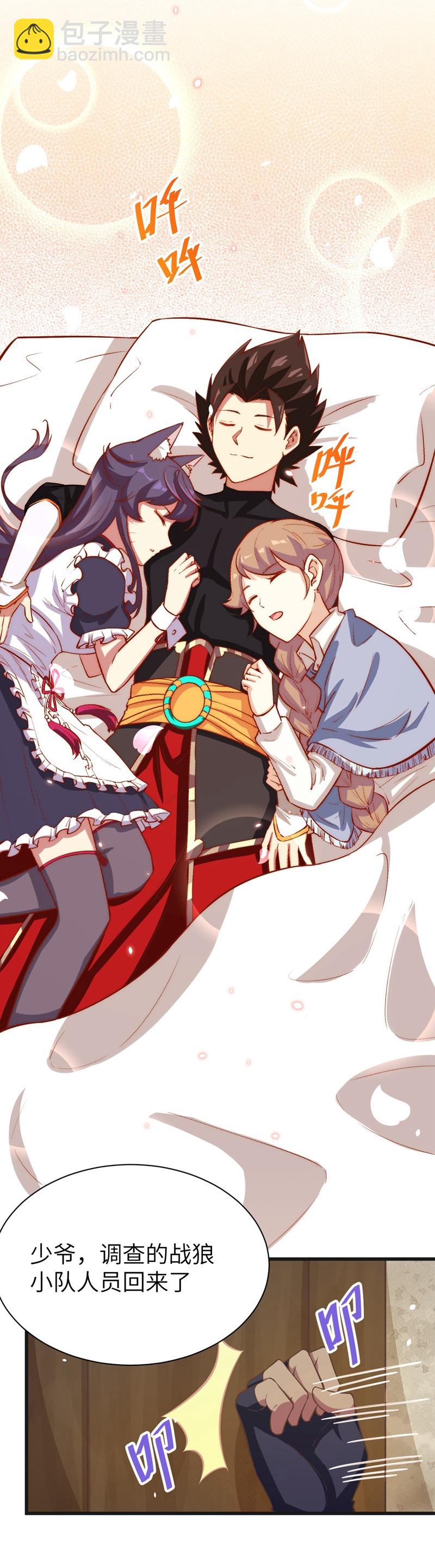 從今天開始當城主 - 第127話 - 1