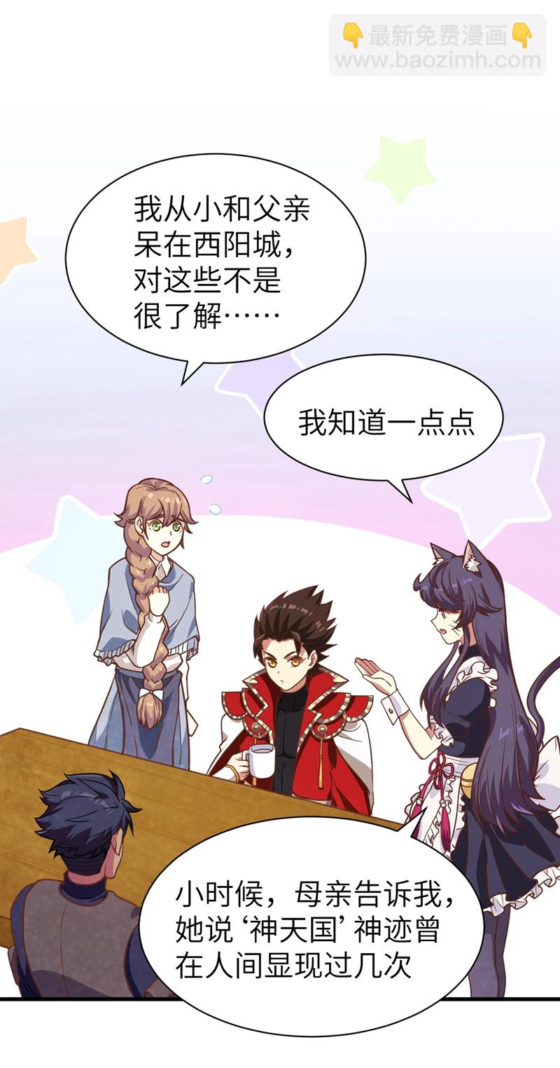 從今天開始當城主 - 第127話 - 6