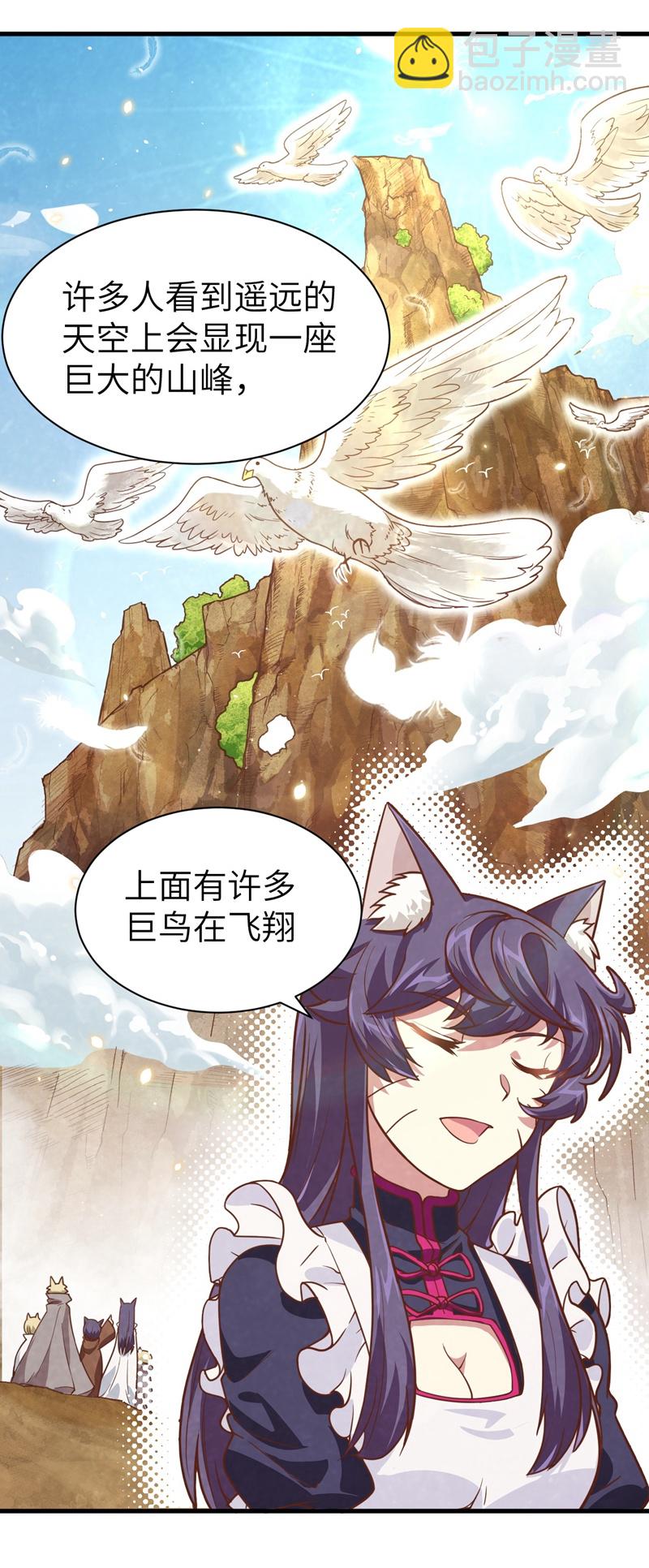 從今天開始當城主 - 第127話 - 7