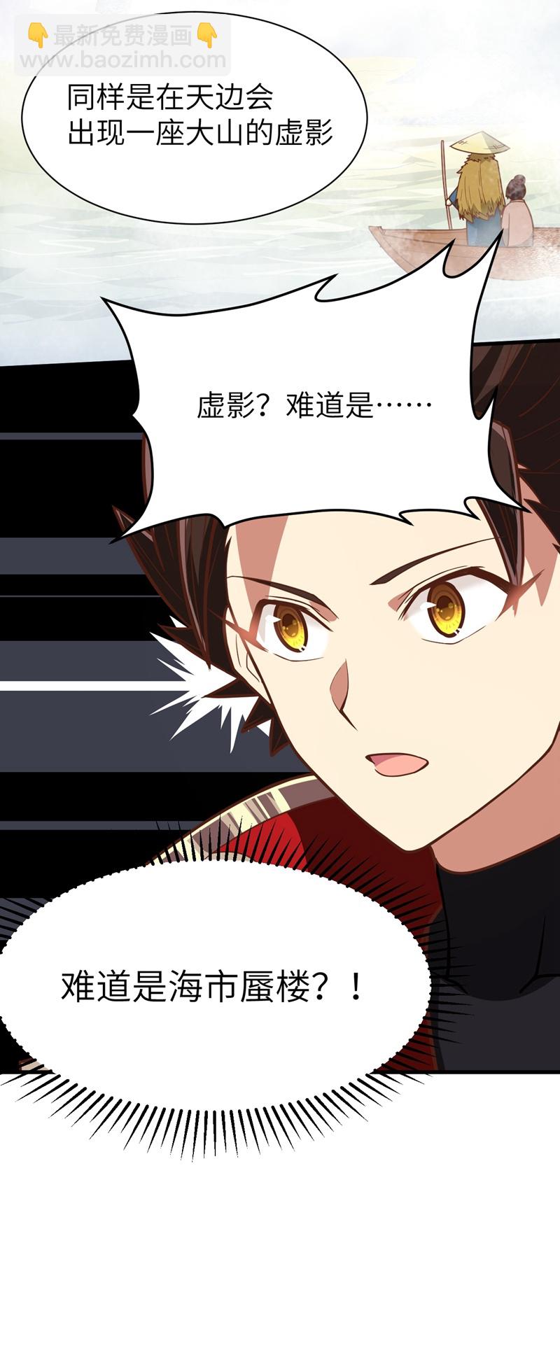 從今天開始當城主 - 第127話 - 4