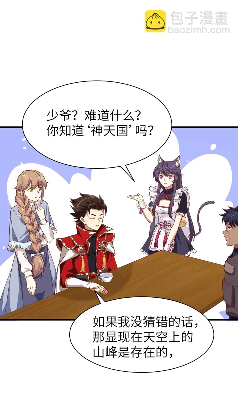 從今天開始當城主 - 第127話 - 5