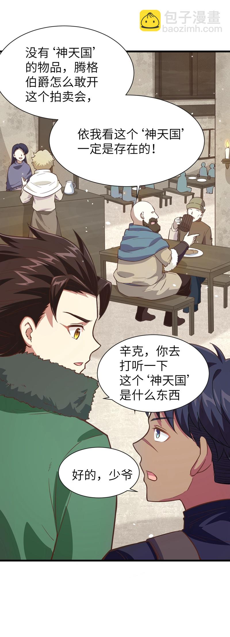 從今天開始當城主 - 第127話 - 6