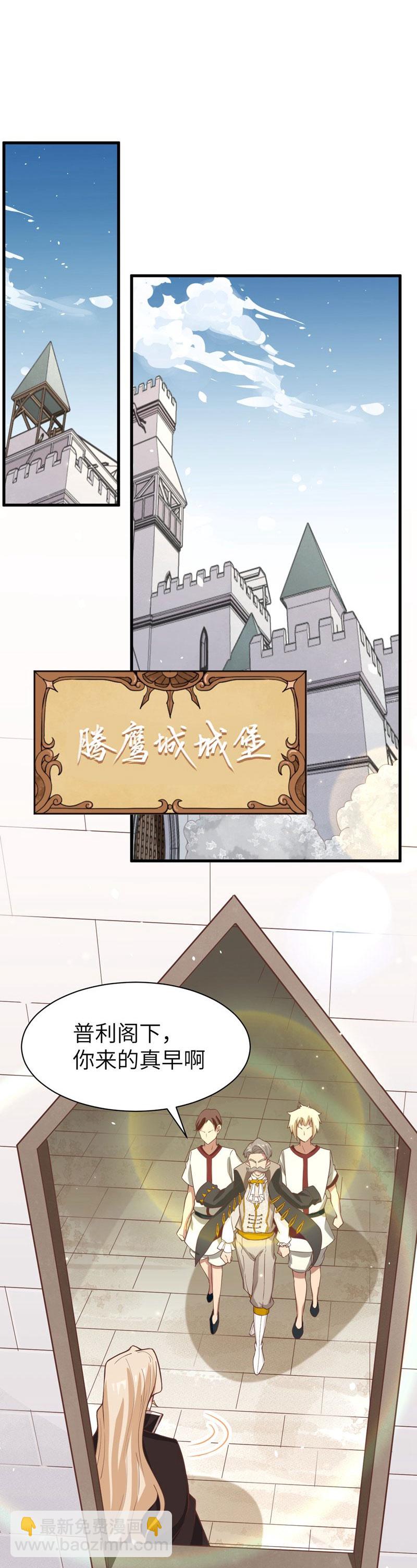 從今天開始當城主 - 第127話 - 7