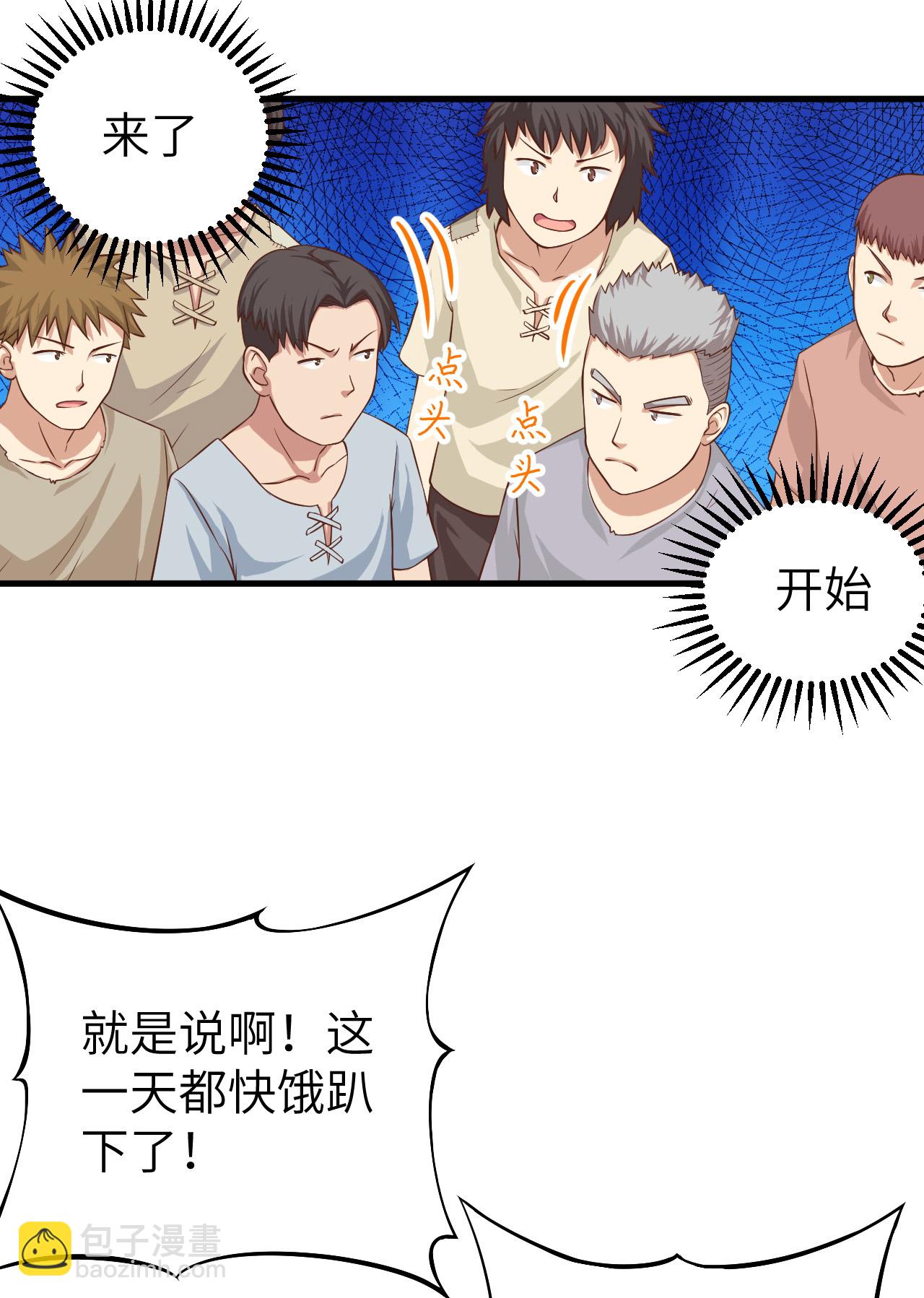 從今天開始當城主 - 第13話 - 3