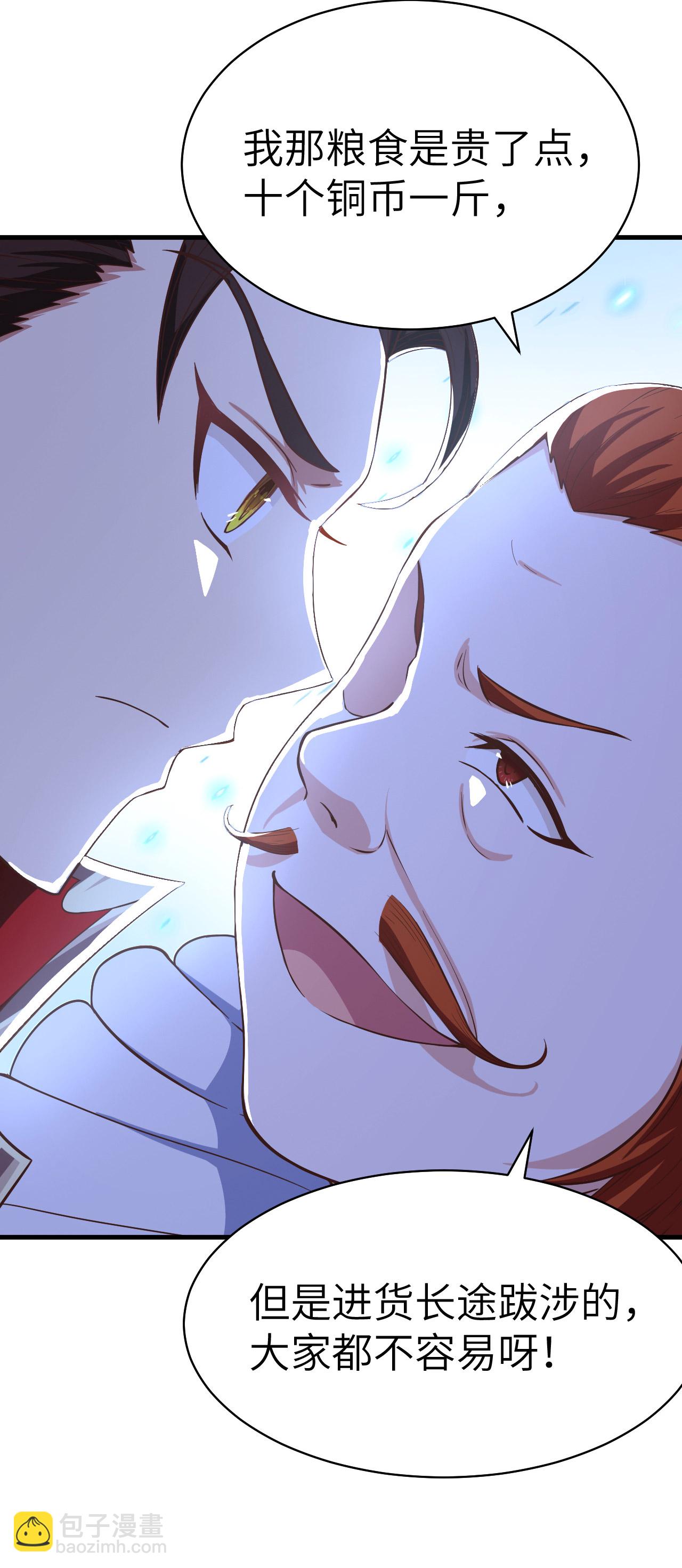 從今天開始當城主 - 第13話 - 6