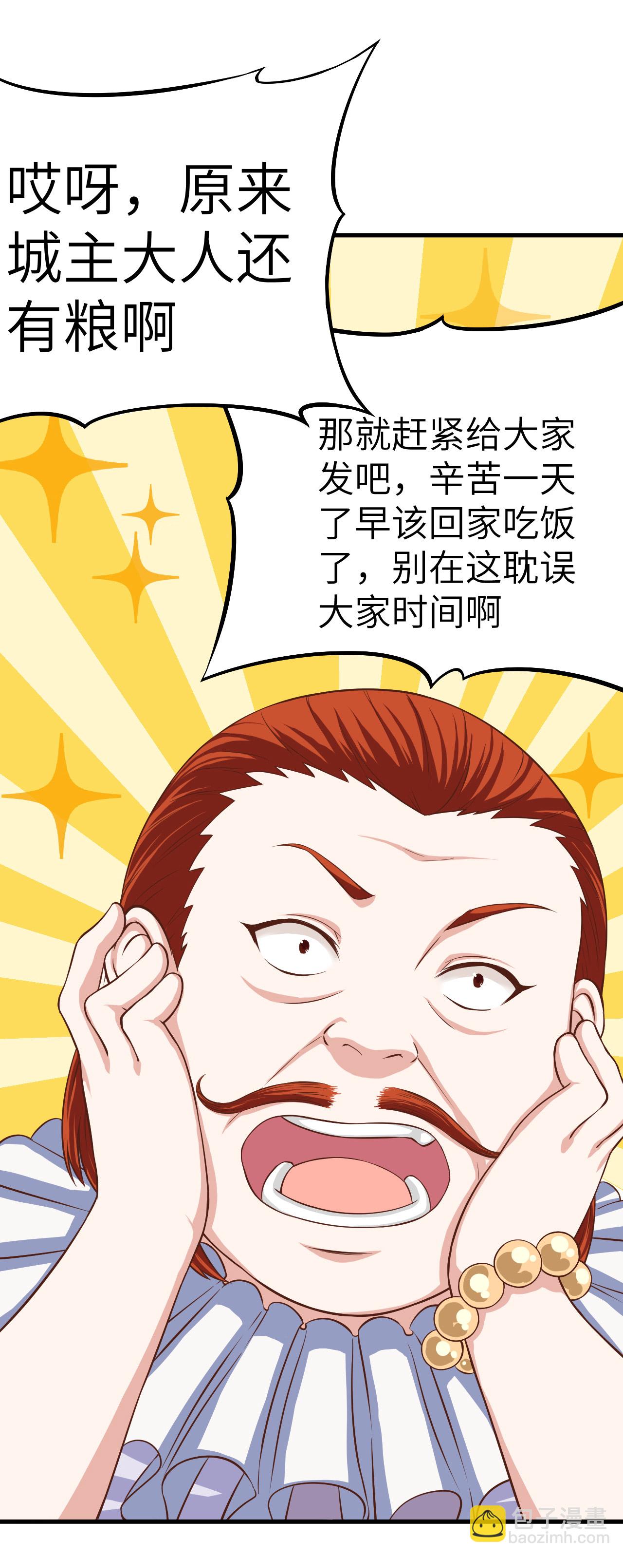 從今天開始當城主 - 第13話 - 6