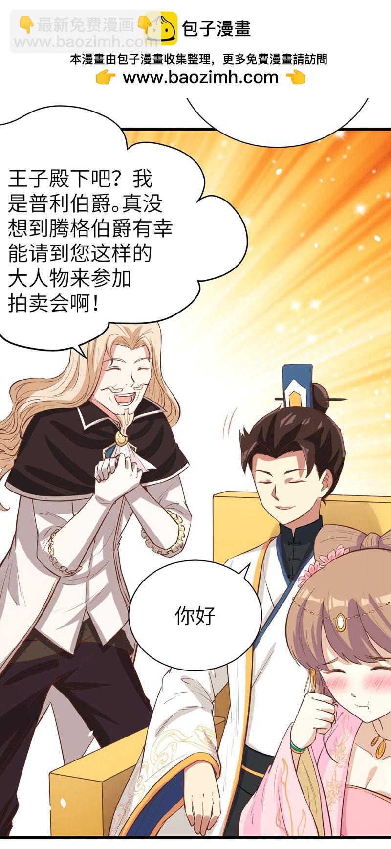 從今天開始當城主 - 第129話 - 4