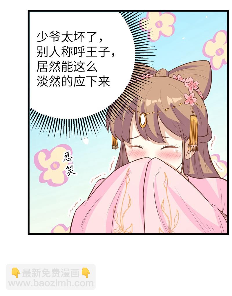 從今天開始當城主 - 第129話 - 6