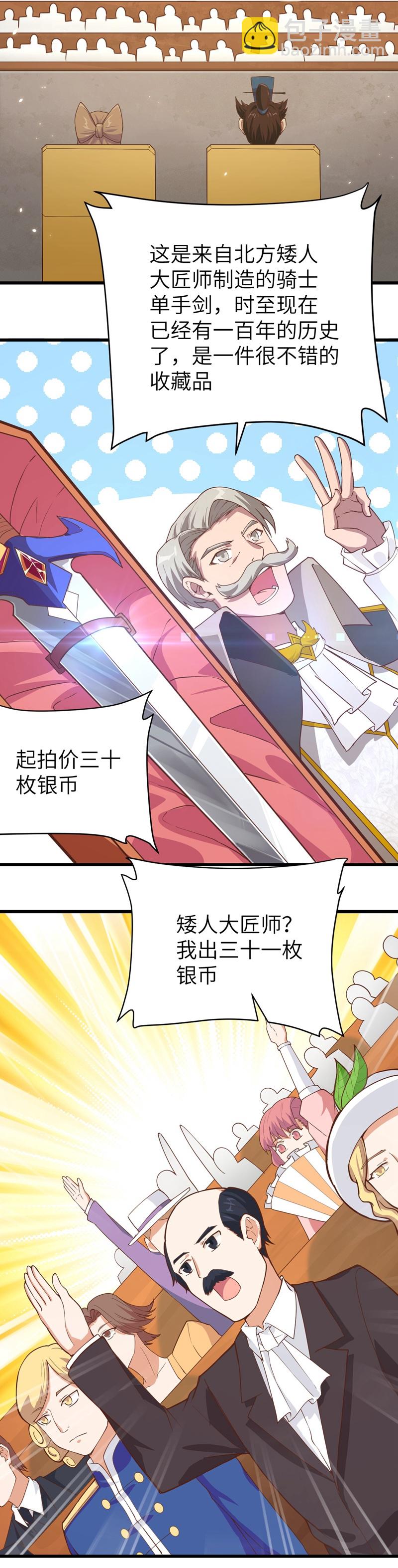 從今天開始當城主 - 第129話 - 8