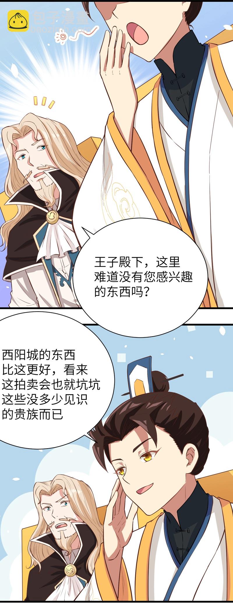 從今天開始當城主 - 第129話 - 2