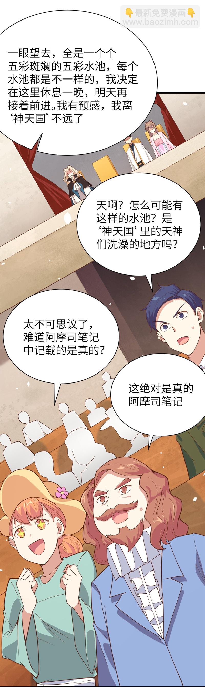 從今天開始當城主 - 第129話 - 5