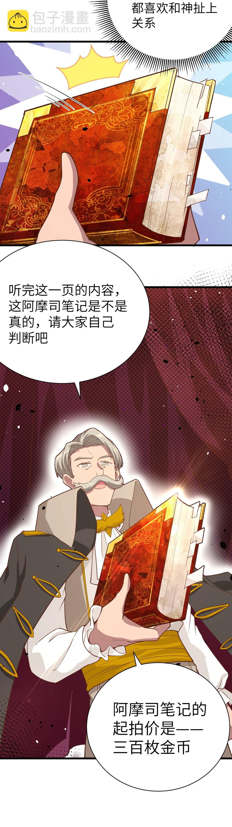 從今天開始當城主 - 第129話 - 7