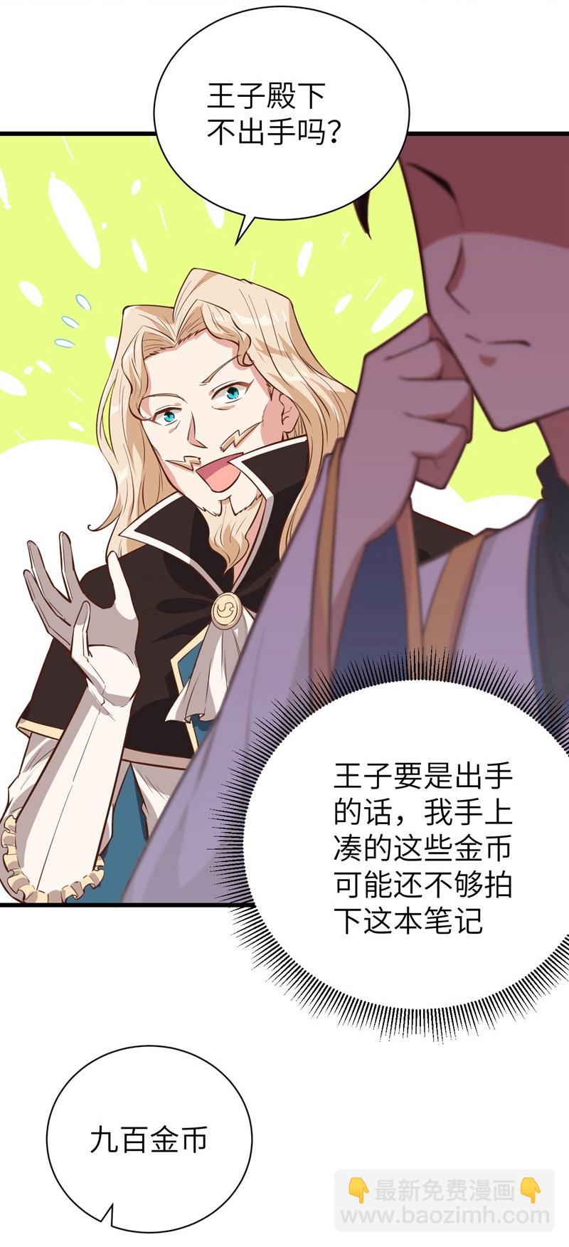 從今天開始當城主 - 第129話 - 1