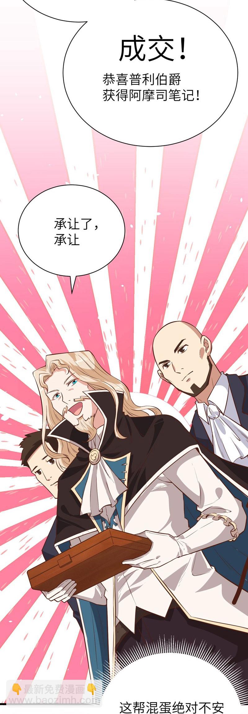 從今天開始當城主 - 第129話 - 5