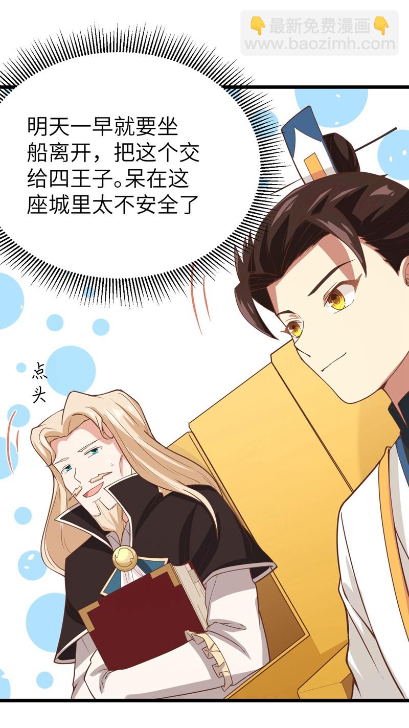 從今天開始當城主 - 第129話 - 7